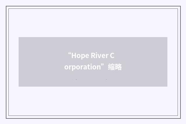 “Hope River Corporation”缩略