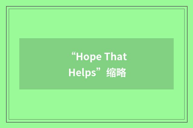 “Hope That Helps”缩略