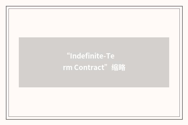 “Indefinite-Term Contract”缩略