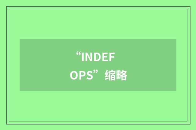 “INDEFOPS”缩略