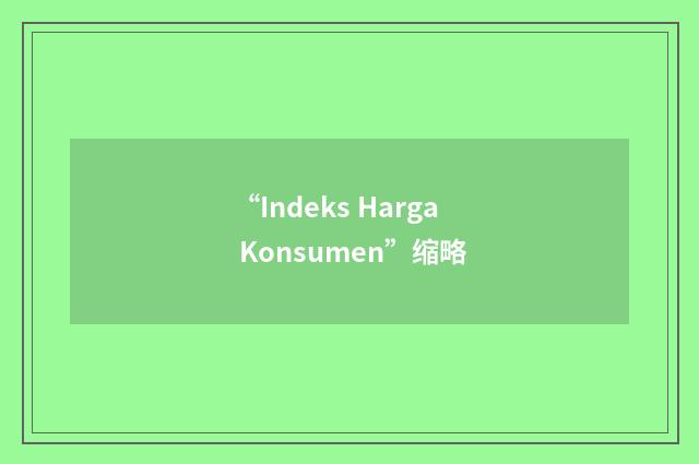 “Indeks Harga Konsumen”缩略