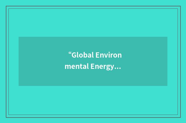 “Global Environmental Energy Technology”缩略