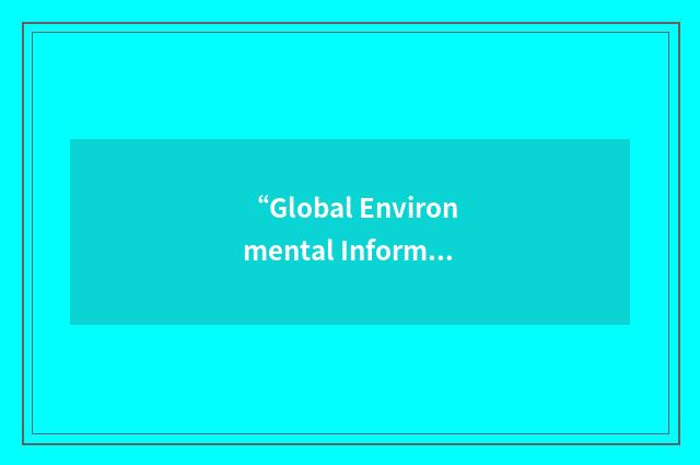 “Global Environmental Information Exchange Network of UNEP”缩略
