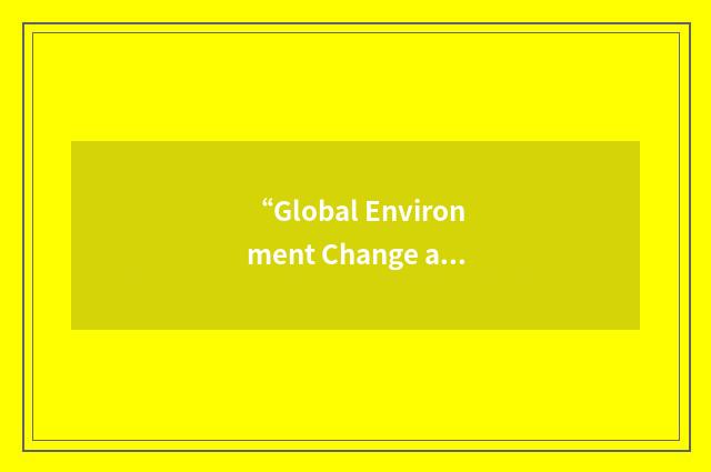 “Global Environment Change and Human Security”缩略