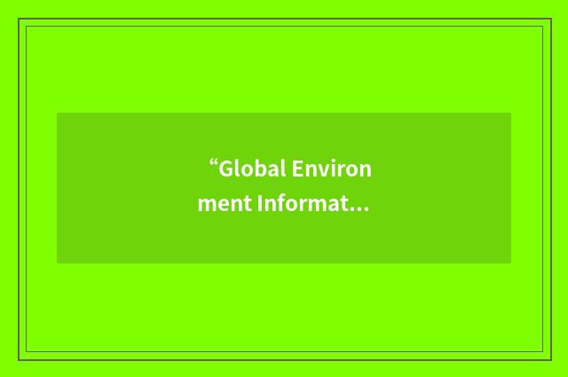 “Global Environment Information Center”缩略