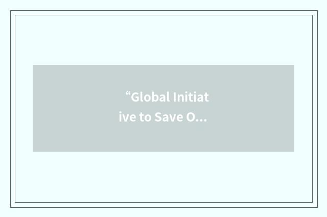 “Global Initiative to Save Our Climate”缩略