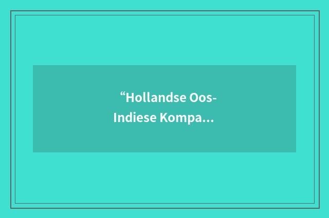 “Hollandse Oos-Indiese Kompanjie”缩略