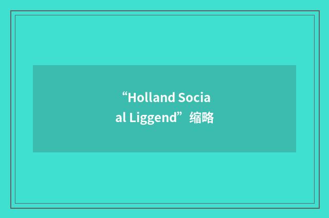 “Holland Sociaal Liggend”缩略