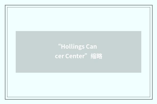 “Hollings Cancer Center”缩略