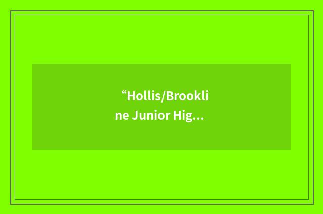 “Hollis/Brookline Junior High School”缩略