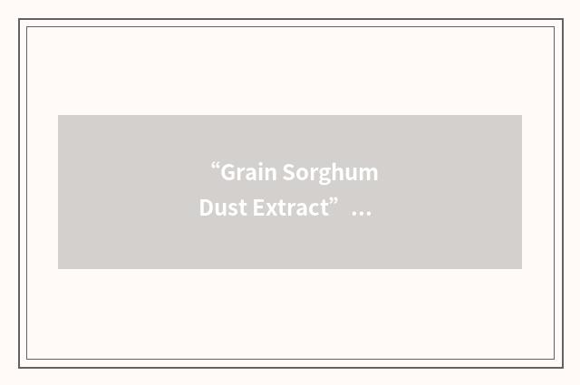 “Grain Sorghum Dust Extract”缩略