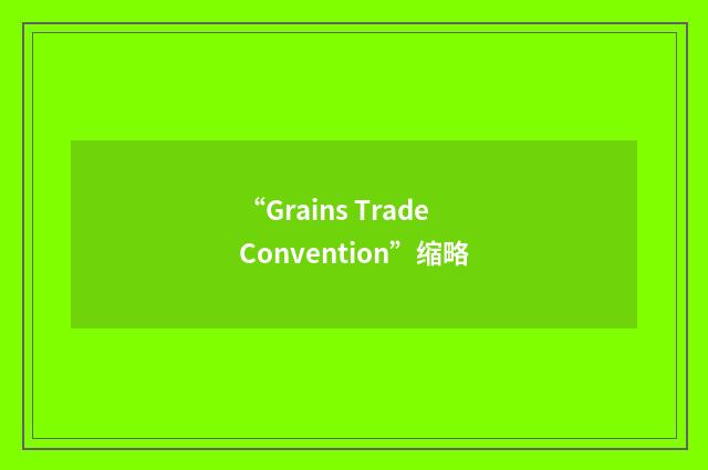 “Grains Trade Convention”缩略