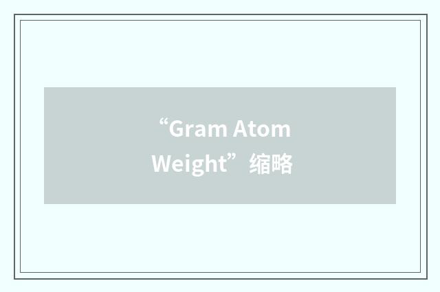 “Gram Atom Weight”缩略