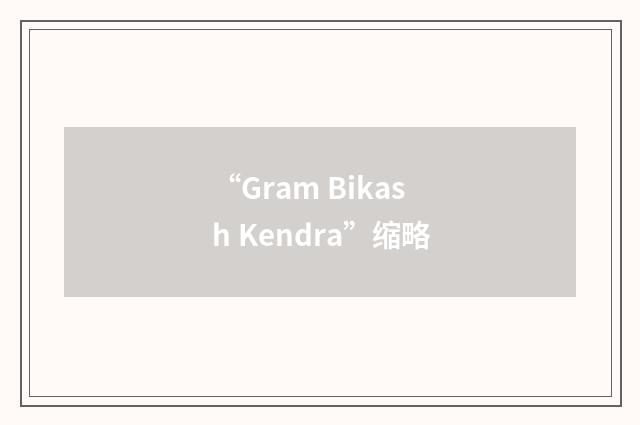 “Gram Bikash Kendra”缩略