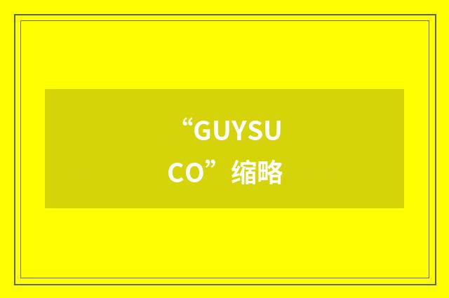 “GUYSUCO”缩略