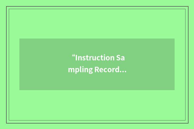“Instruction Sampling Recording”缩略