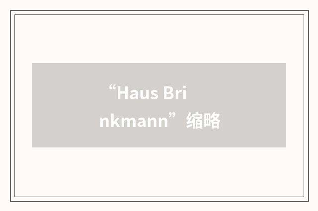 “Haus Brinkmann”缩略