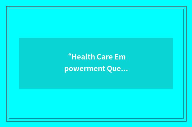 “Health Care Empowerment Questionnaire”缩略