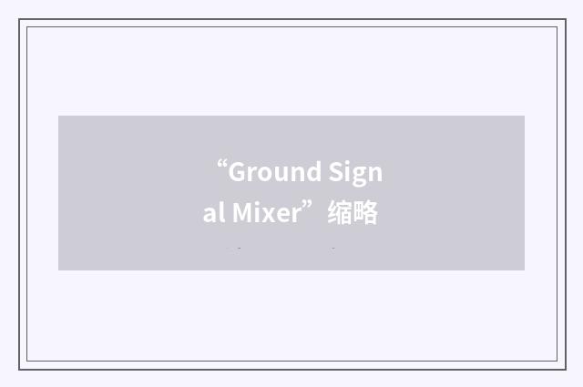 “Ground Signal Mixer”缩略