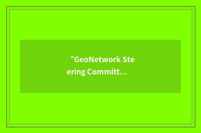 “GeoNetwork Steering Committee”缩略