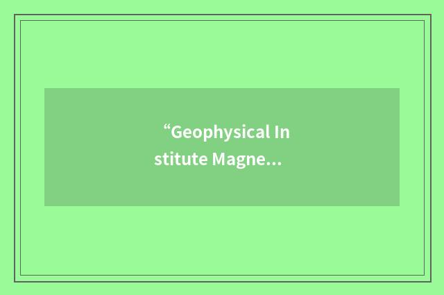 “Geophysical Institute Magnetometer Array”缩略