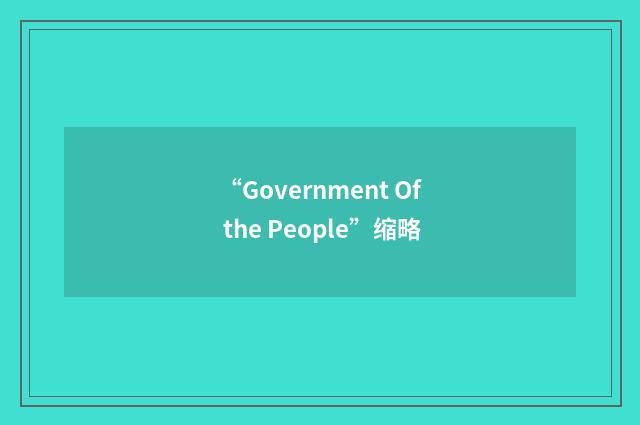 “Government Of the People”缩略