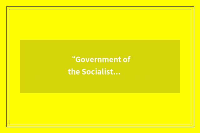“Government of the Socialist Republic of Vietnam”缩略