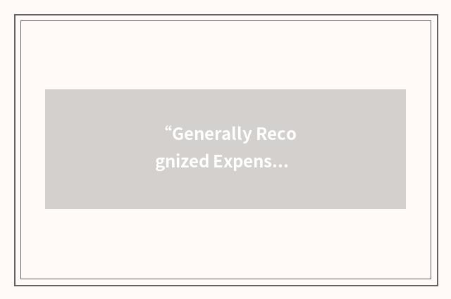 “Generally Recognized Expense Table”缩略