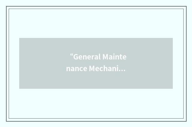 “General Maintenance Mechanic”缩略