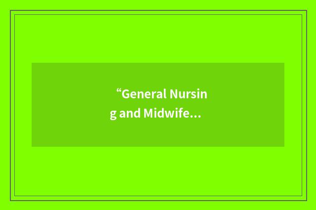 “General Nursing and Midwifery”缩略
