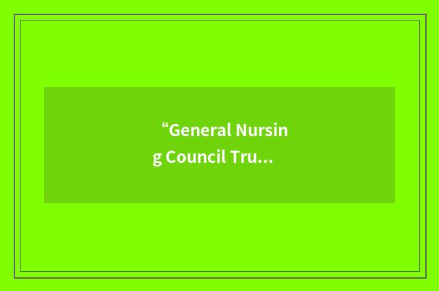 “General Nursing Council Trust”缩略