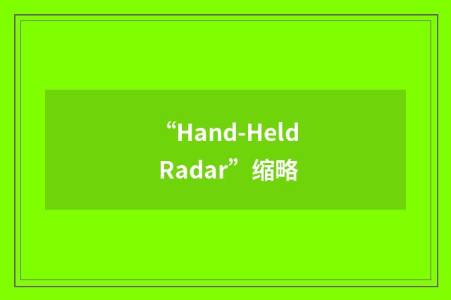 “Hand-Held Radar”缩略