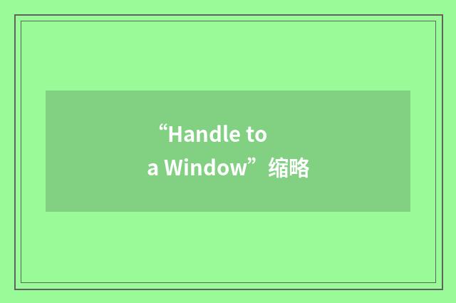 “Handle to a Window”缩略