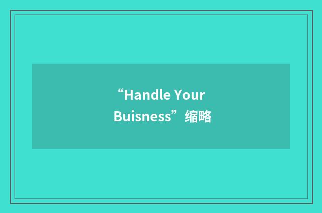 “Handle Your Buisness”缩略
