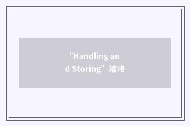 “Handling and Storing”缩略