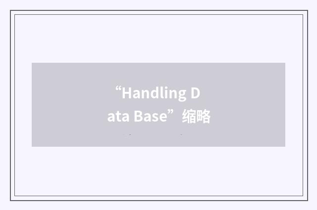 “Handling Data Base”缩略