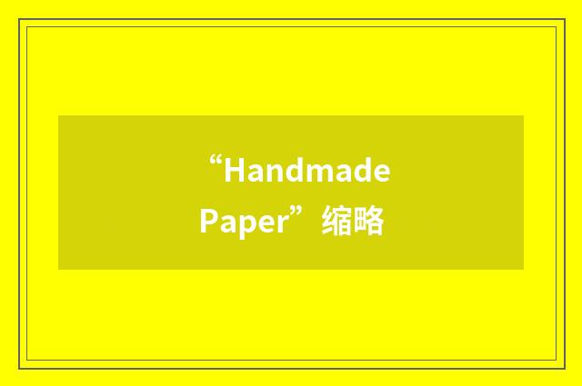 “Handmade Paper”缩略