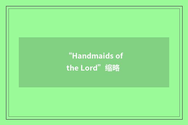 “Handmaids of the Lord”缩略