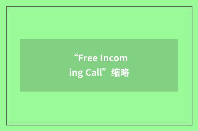 “Free Incoming Call”缩略