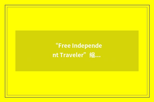 “Free Independent Traveler”缩略