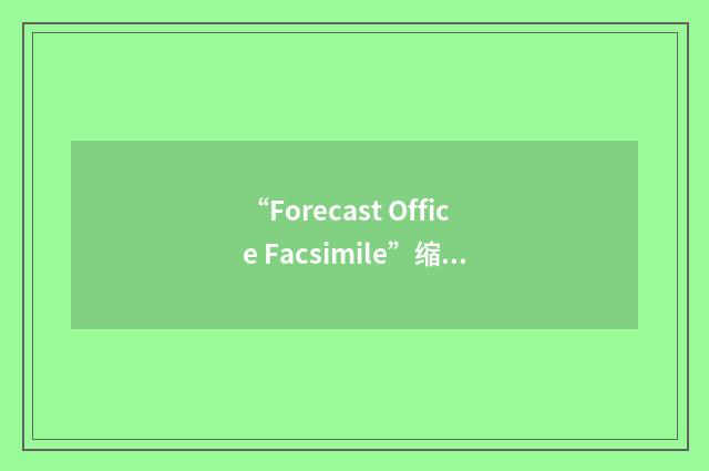 “Forecast Office Facsimile”缩略