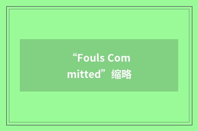 “Fouls Committed”缩略