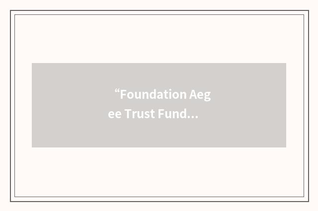 “Foundation Aegee Trust Fund”缩略