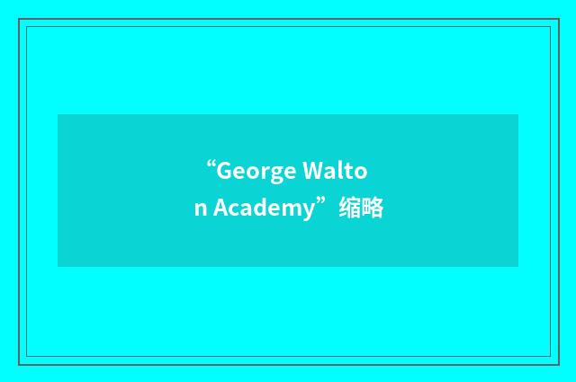 “George Walton Academy”缩略