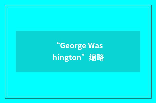 “George Washington”缩略
