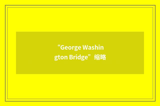 “George Washington Bridge”缩略