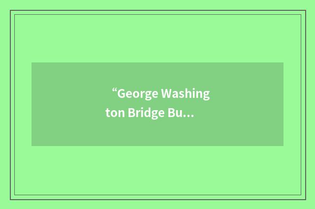 “George Washington Bridge Bus Station”缩略