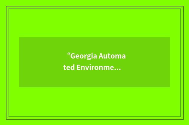 “Georgia Automated Environmental Monitoring Network”缩略