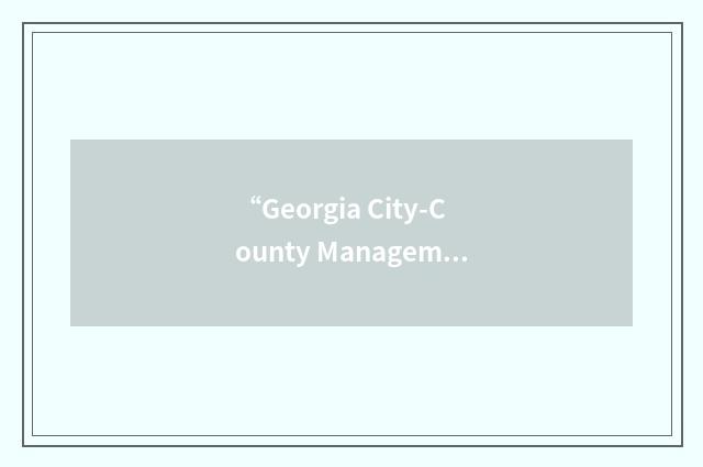 “Georgia City-County Management Association”缩略