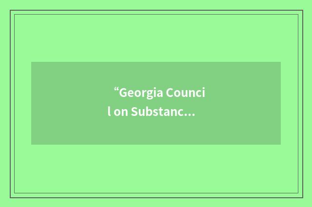 “Georgia Council on Substance Abuse”缩略